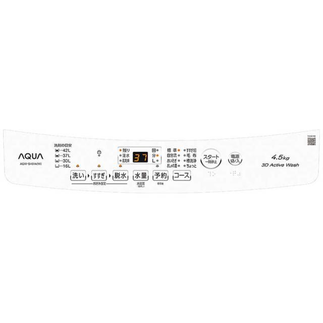 アクア AQUA 全自動洗濯機 洗濯4.5kg ホワイト AQW-S451A-W（標準設置 