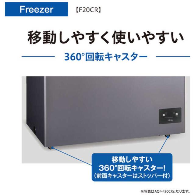 アクア　AQUA　冷凍庫 1ドア 198L 上開き ファン式 チェストタイプ 幅94cm ダークシルバー　AQF-F20CR-DS（標準設置無料）_5