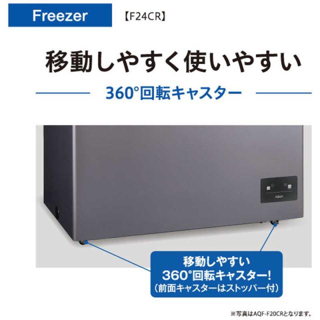 アクア　AQUA　冷凍庫 1ドア 241L 上開き ファン式 チェストタイプ 幅111cm ダークシルバー　AQF-F24CR-DS（標準設置無料）_5