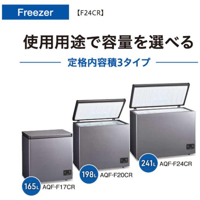 アクア AQUA 冷凍庫 1ドア 241L 上開き ファン式 チェストタイプ 幅