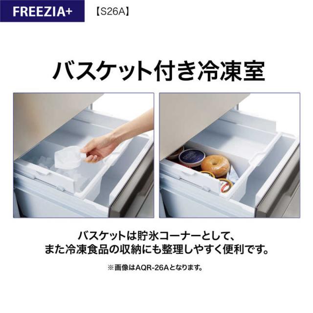 アクア　AQUA　冷蔵庫 3ドア 262L 右開き 真ん中冷凍室 自動製氷機能つき 幅60cm ブライトシャンパン　AQR-S26A-N（標準設置無料）_8