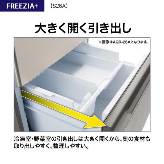 アクア　AQUA　冷蔵庫 3ドア 262L 右開き 真ん中冷凍室 自動製氷機能つき 幅60cm ブライトシャンパン　AQR-S26A-N（標準設置無料）_10