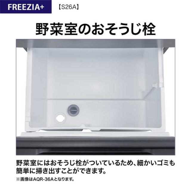 アクア　AQUA　冷蔵庫 3ドア 262L 右開き 真ん中冷凍室 自動製氷機能つき 幅60cm ブライトダークシルバー　AQR-S26A-DS（標準設置無料）_16