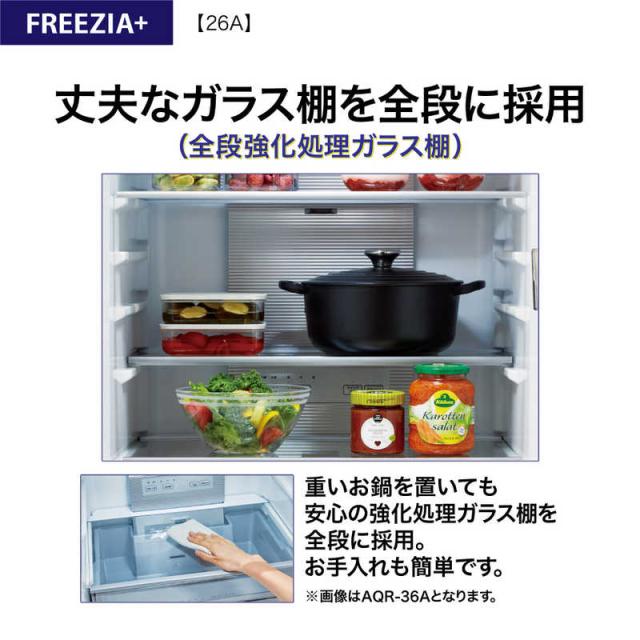 アクア　AQUA　冷蔵庫 3ドア 262L 右開き 真ん中冷凍室 幅60cm ブライトダークシルバー　AQR-26A-DS（標準設置無料）_5