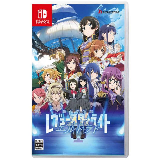 ブシロード　Switchゲームソフト 少女☆歌劇 レヴュースタァライト 舞台奏像劇 遙かなるエルドラド スタァライトEDITION　BRSW-006