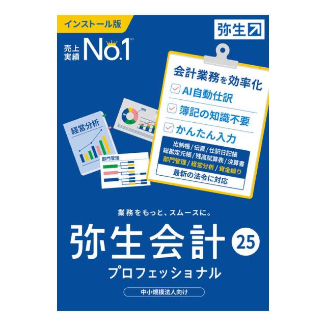 弥生 弥生会計 25 プロフェッショナル 通常版 インボイス制度