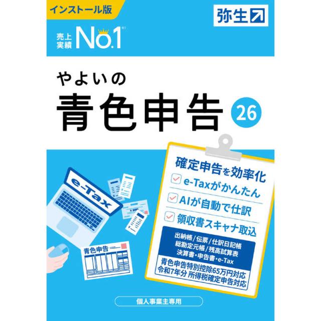 弥生　やよいの青色申告 26 通常版 令和7年分確定申告対応　YUAV0001
