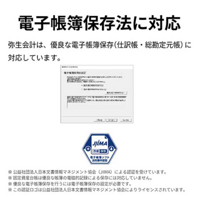 弥生　会計 26 プロフェッショナル 2ユーザー 通常版 インボイス制度・電子帳簿保存法対応　YWAV0001_1