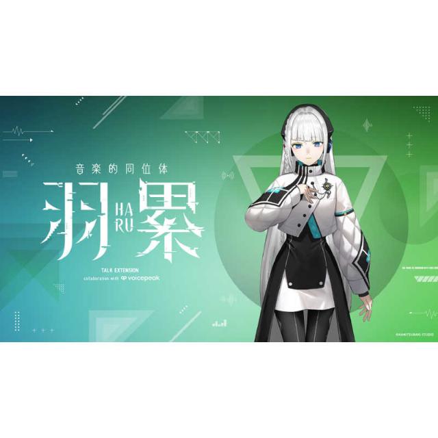 THINKR　音楽的同位体 羽累(HARU) TALK EXTENSION collaboration with VOICEPEAK　KTR-0132_1