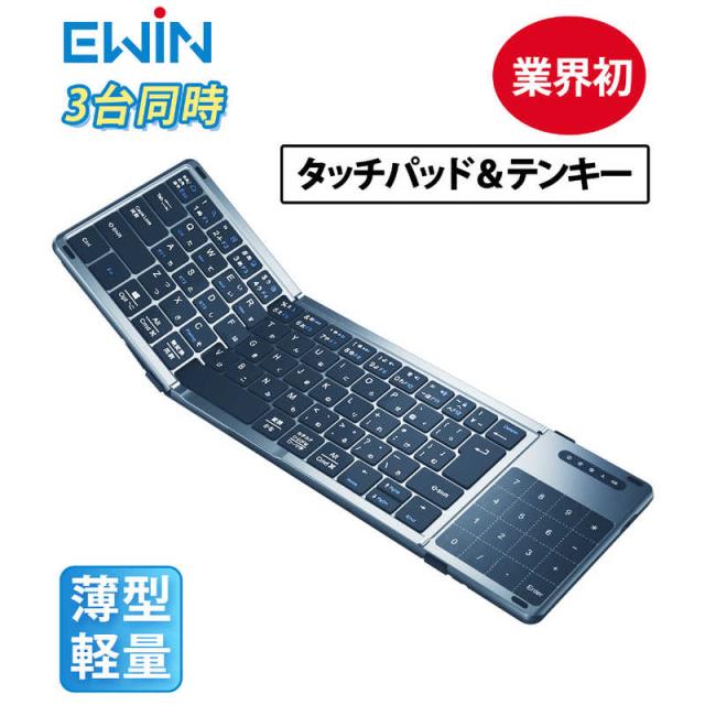 EWIN　三つ折りたたみ式ワイヤレスキーボード ブラック　EW-NTKB301_7