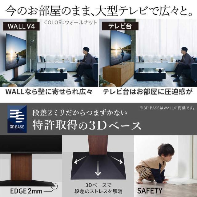 ナカムラ　50〜100V型対応 テレビスタンド WALL V4 (フロアタイプ) ウォールナット　WLTVJ5238_4