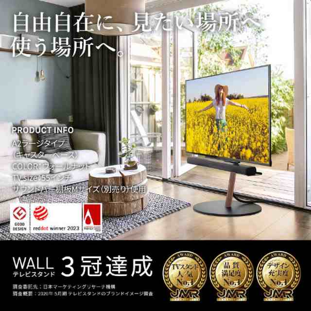 ナカムラ 45〜80インチ対応 テレビスタンド WALL A2 (ラージタイプ