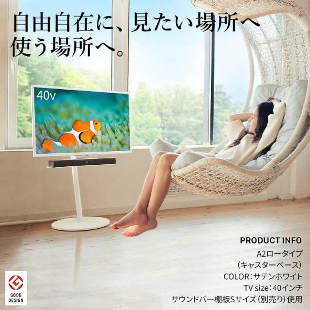 ナカムラ　24〜55インチ対応 テレビスタンド WALL A2 (フラットベース・ロータイプ) サテンホワイト　WLTVL4111F_2