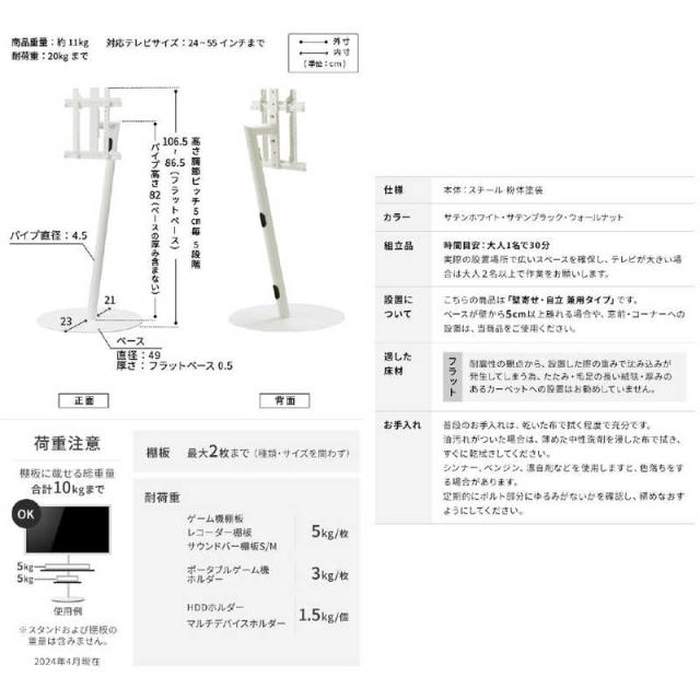 ナカムラ　24〜55インチ対応 テレビスタンド WALL A2 (フラットベース・ロータイプ) サテンホワイト　WLTVL4111F_5