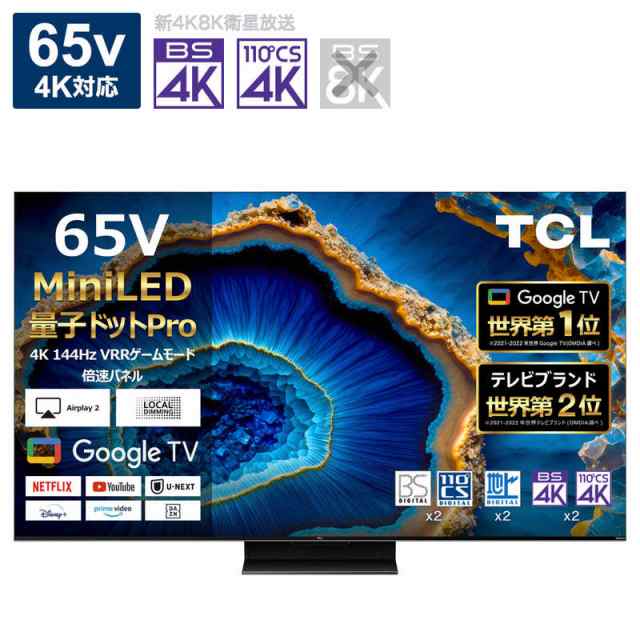 TCL　液晶テレビ [65V型 /Bluetooth対応 /4K対応 /BS・CS 4Kチューナー内蔵 /YouTube対応]　65C755（標準設置無料）