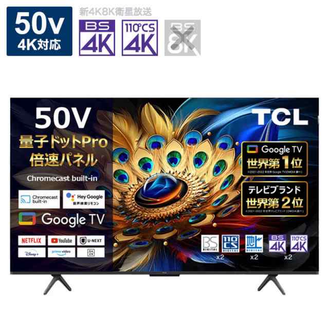 TCL　液晶テレビ [50V型 /Bluetooth対応 /4K対応 /BS・CS 4Kチューナー内蔵 /YouTube対応]　50C655（標準設置無料）