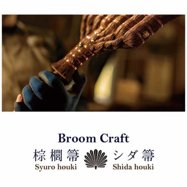 深海産業　BroomCraft 棕櫚鬼毛箒(シュロおにげほうき) 9玉 長柄　SY007