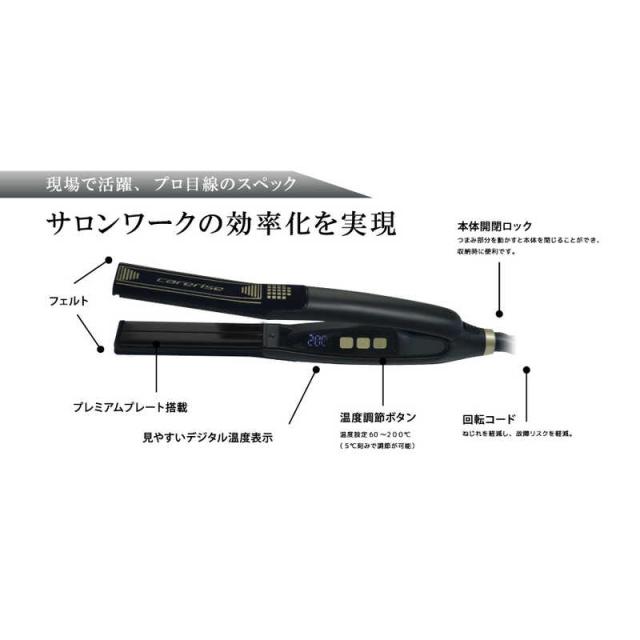 AMAVILLA ストレートアイロン carerise premium ケアライズプレミアム