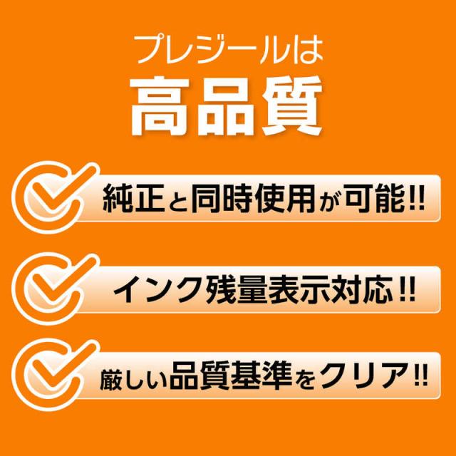 プレジール 取り替えっこインキ エプソン IP01KB取り替えっこ BPL-EIP01KB