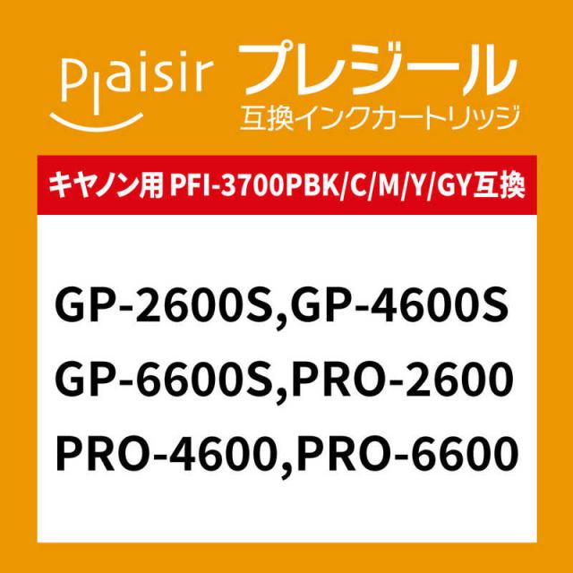 プレジール 取り替えっこ印刷者インキ ［キヤノン PFI-3700M］ マゼンタ BPL-CPFI3700M