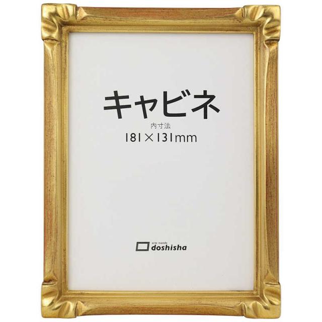 同志舎　木製フォトフレーム(手彫り) 珠クレタ キャビネ 金　シュクレタGキャビネ