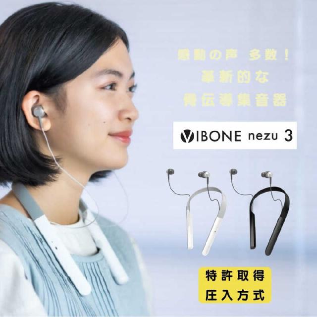 ソリッドソニック　骨伝導集音器 Vibone nezu 3 ブラック　_1