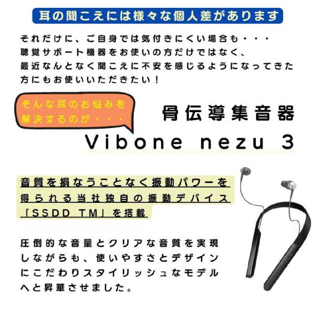 ソリッドソニック　骨伝導集音器 Vibone nezu 3 ブラック　_2