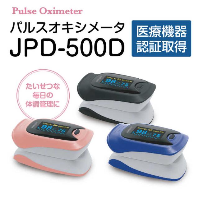 ちゃいなび　パルスオキシメーター 【管理医療機器/特定保守管理医療機器】　JPD500DPK_1