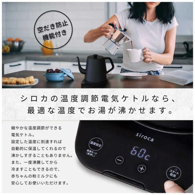 SIROCA　温度調節電気ケトル [0.8L]　SK-D171 ブラック