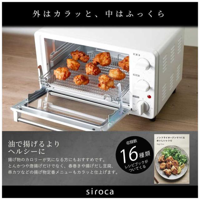 SIROCA　ノンフライオーブン ホワイト　ST-4N231(W)_2