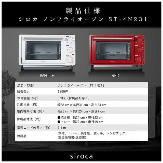 SIROCA ノンフライオーブン レッド ST-4N231(R)の通販はau PAY