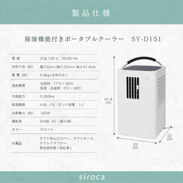 SIROCA シロカ スポットクーラー ポータブルエアコン (工事不要・移動