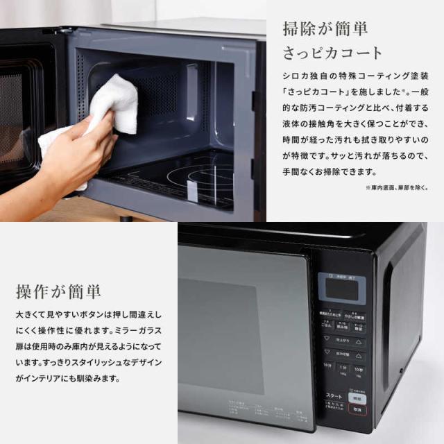 SIROCA 電子レンジ 18L フラット 解凍あたため上手 ヘルツフリー 