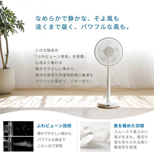 SIROCA　音声操作サーキュレーター扇風機 siroca ［DCモーター搭載 /リモコン付き］ ホワイト　SFV251W_3