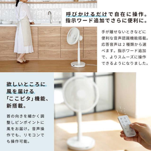 SIROCA　音声操作サーキュレーター扇風機 siroca ［DCモーター搭載 /リモコン付き］ ホワイト　SFV251W_4