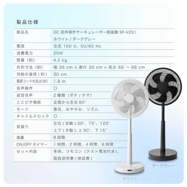SIROCA　音声操作サーキュレーター扇風機 siroca ［DCモーター搭載 /リモコン付き］ ホワイト　SFV251W_7