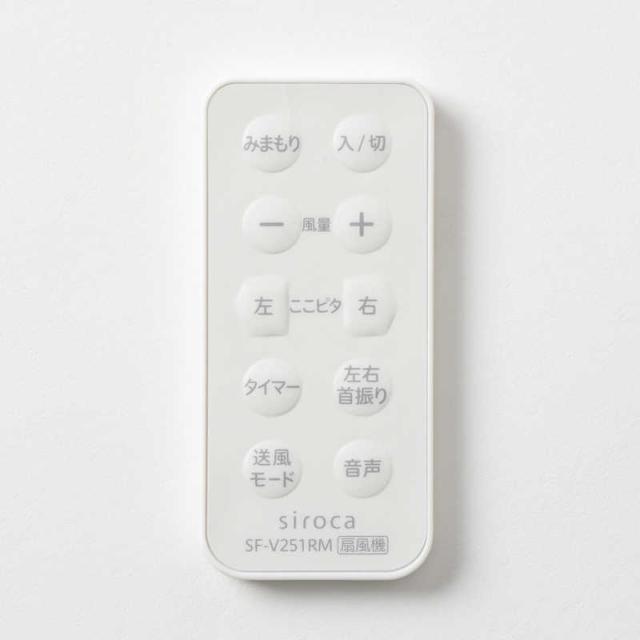 SIROCA　音声操作サーキュレーター扇風機 siroca ［DCモーター搭載 /リモコン付き］ ホワイト　SFV251W_19