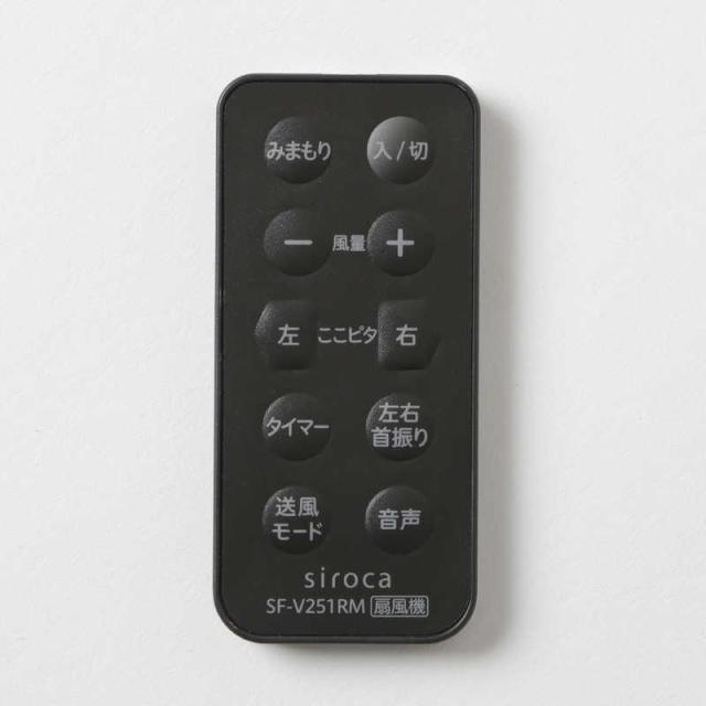SIROCA　音声操作サーキュレーター扇風機 siroca ［DCモーター搭載 /リモコン付き］ ダークグレー　SFV251HD_10