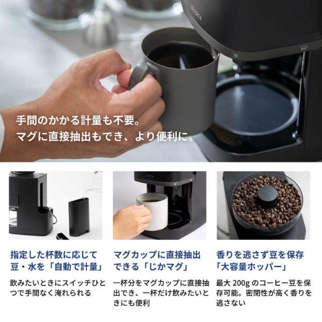 SIROCA シロカ コーン式全自動コーヒーメーカー カフェばこ PRO 6杯