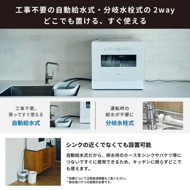 SIROCA 食器洗い乾燥機 ［4人用 / 設置工事不要］ ホワイト×ホワイト 