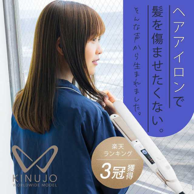 絹女 KINUJO DS100 ホワイト ストレートアイロン - ヘアアイロン