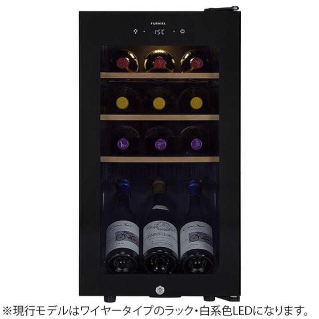 さくら製作所 ワインセラー ファニエル FURNIEL SMART CLASS 12