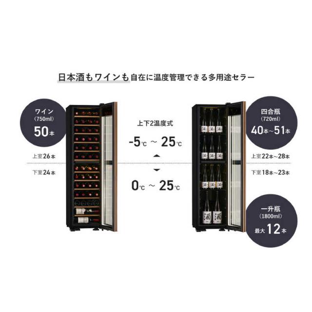 さくら製作所 氷温M5日本酒＆ワインセラー ブラック 右開き