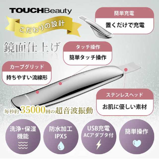 TOUCHBEAUTY Ultrasonic Scrub Device(ウルトラソニック スクラブ