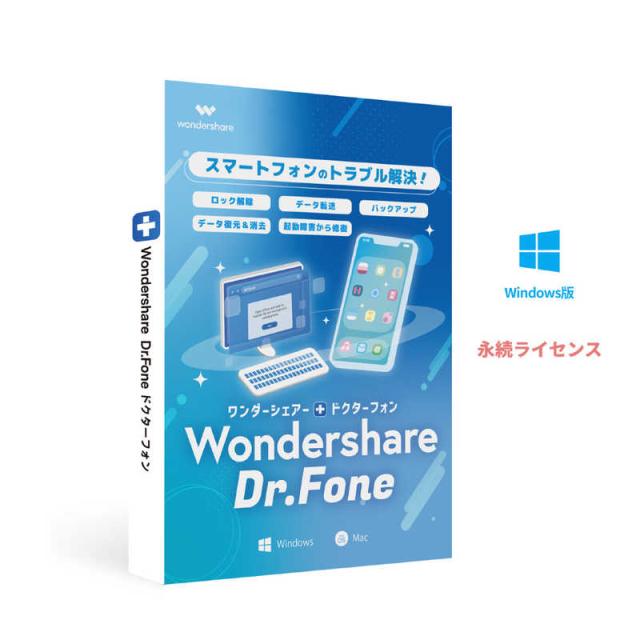 ワンダーシェアーソフトウェア　Dr.fone Suite ［Windows用］　DrfoneSuite