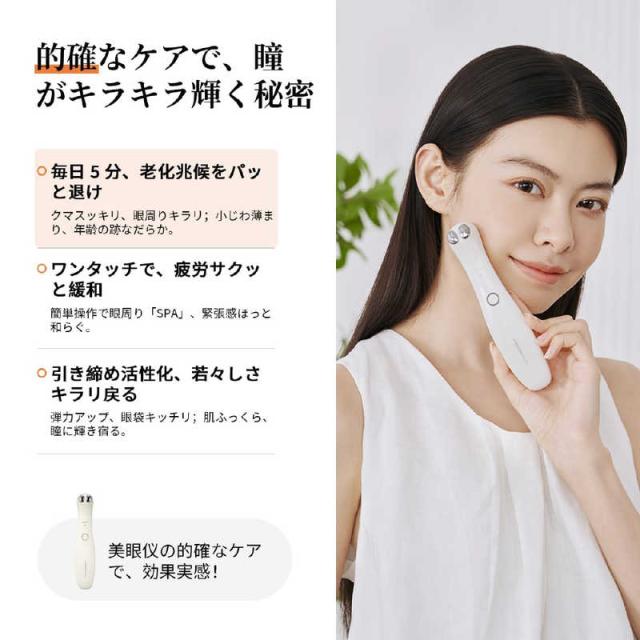 TOUCHBEAUTY　デュアルマルチ目元ケア美顔器 WH　TB-1883_3