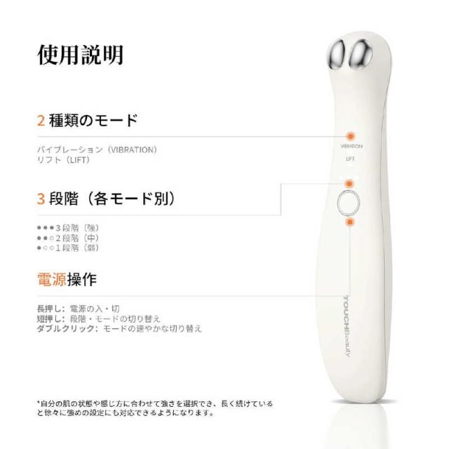 TOUCHBEAUTY　デュアルマルチ目元ケア美顔器 WH　TB-1883_7