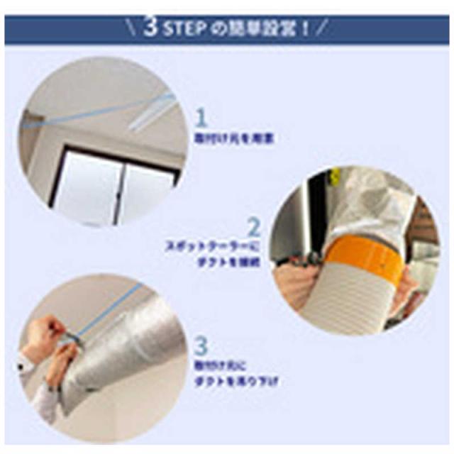 三協エアテック　SAT 冷風分散ダクト エアホースワン 基本セット　SATAHSPKG25_1
