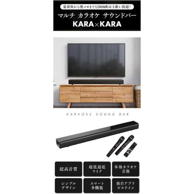 共同テレビジョン　カラオケサウンドバー KARAKARA　KARA-A2023_3