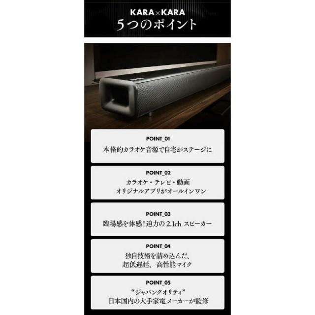 共同テレビジョン　カラオケサウンドバー KARAKARA　KARA-A2023_4